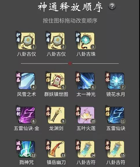 《一念逍遙》法修神通怎麽排 合體法修神通搭配推薦