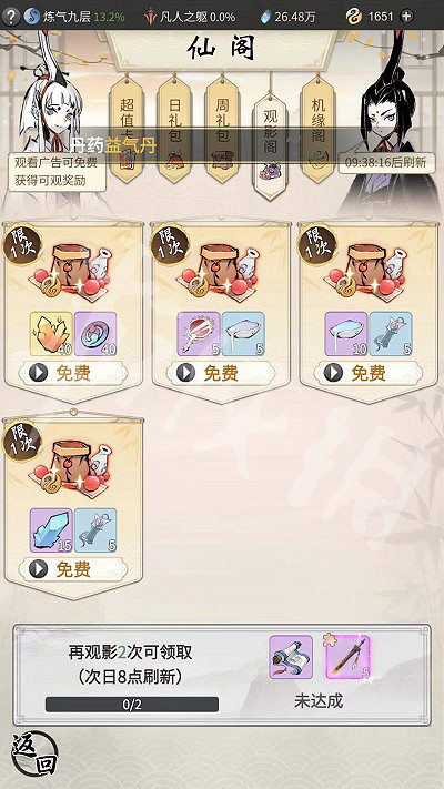 《一念逍遙》觀影閣有什麽用 觀影閣用處介紹