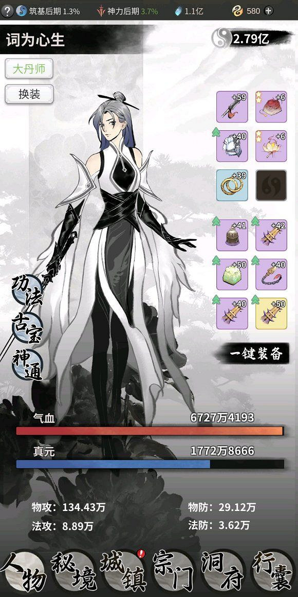 《一念逍遙》雙修裝備怎麽搭配 雙修流程介紹 《一念逍遙》雙修裝備怎麽搭配 雙修流程介紹