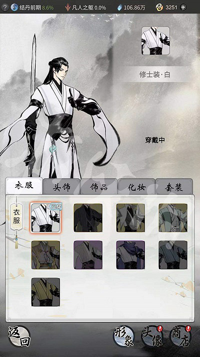 《一念逍遙》怎麽換時裝 時裝更換流程一覽