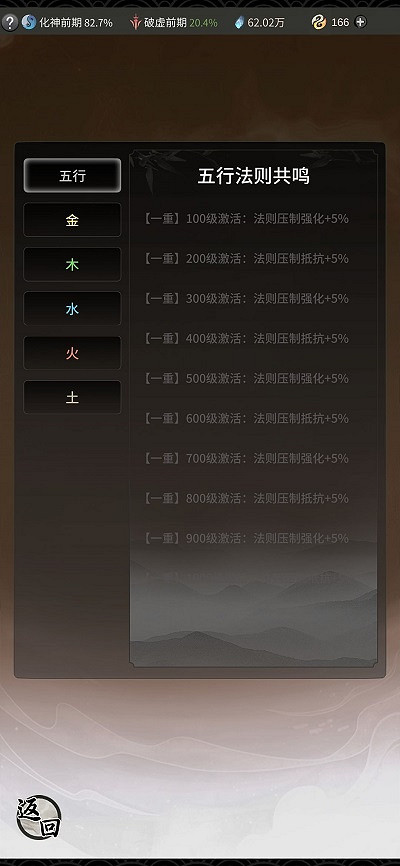 《一念逍遙》靈界法則是什麽 靈界法則介紹