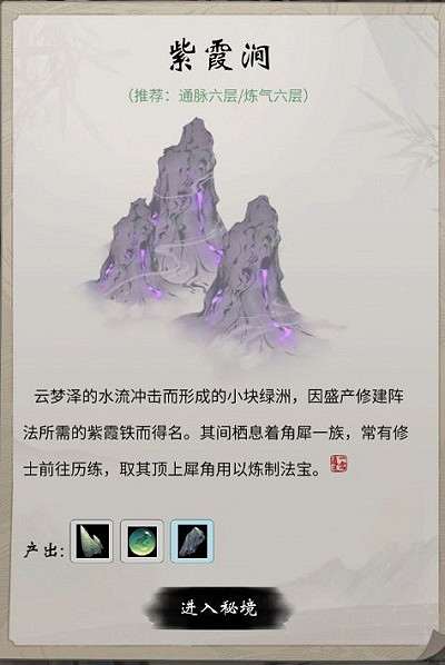 《一念逍遙》秘境怎麽玩 秘境玩法介紹 《一念逍遙》秘境怎麽玩 秘境玩法介紹