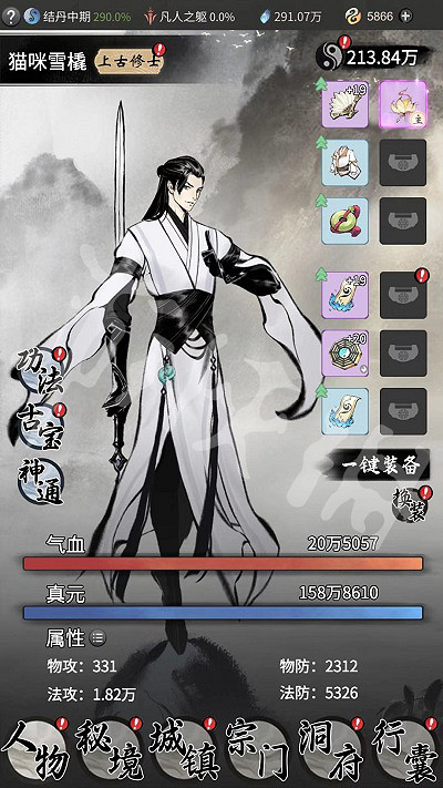 《一念逍遙》基礎屬性介紹 基礎屬性有哪些