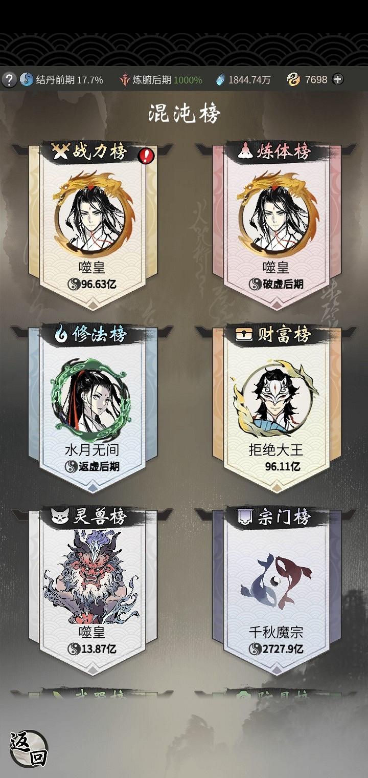 《一念逍遙》怎麽上混沌榜 戰力上榜技巧