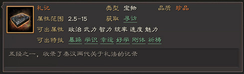 《三國志戰略版》寶物特技屬性一覽 珍品寶物全特技解讀 《三國志戰略版》寶物特技屬性一覽 珍品寶物全特技解讀