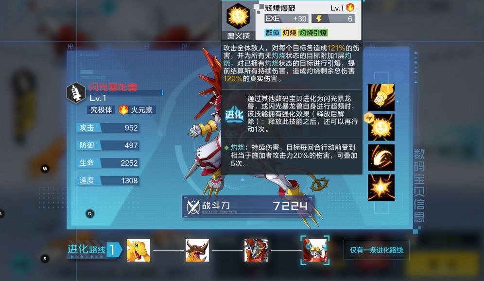 《數碼寶貝新世紀》灼燒隊怎麽組 灼燒隊陣容介紹 《數碼寶貝新世紀》灼燒隊怎麽組 灼燒隊陣容介紹