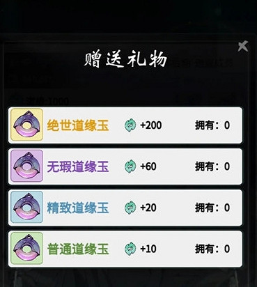 《一念逍遙》多久能結為道侶 結為道侶時間