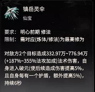 《一念逍遙》8月27日更新公告 萬族征途天巫城開放