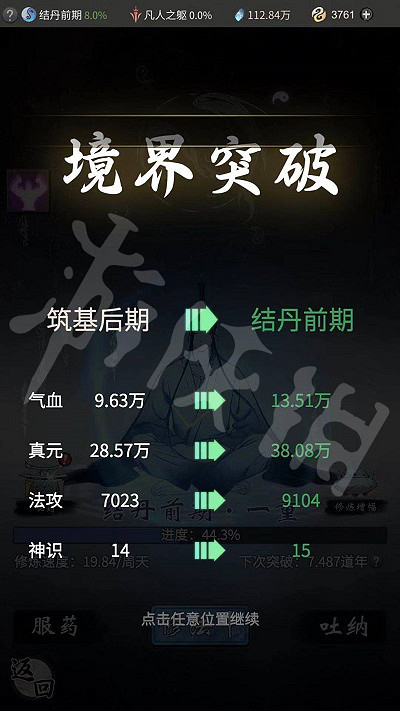 《一念逍遙》怎麽換時裝 時裝更換流程一覽