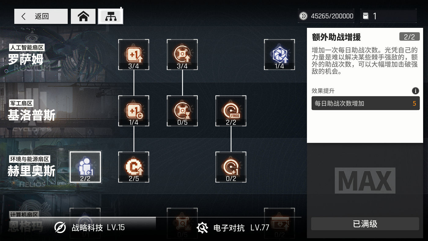 《雲圖計劃》戰略科技加點推薦 戰略科技攻略 《雲圖計劃》戰略科技加點推薦 戰略科技攻略