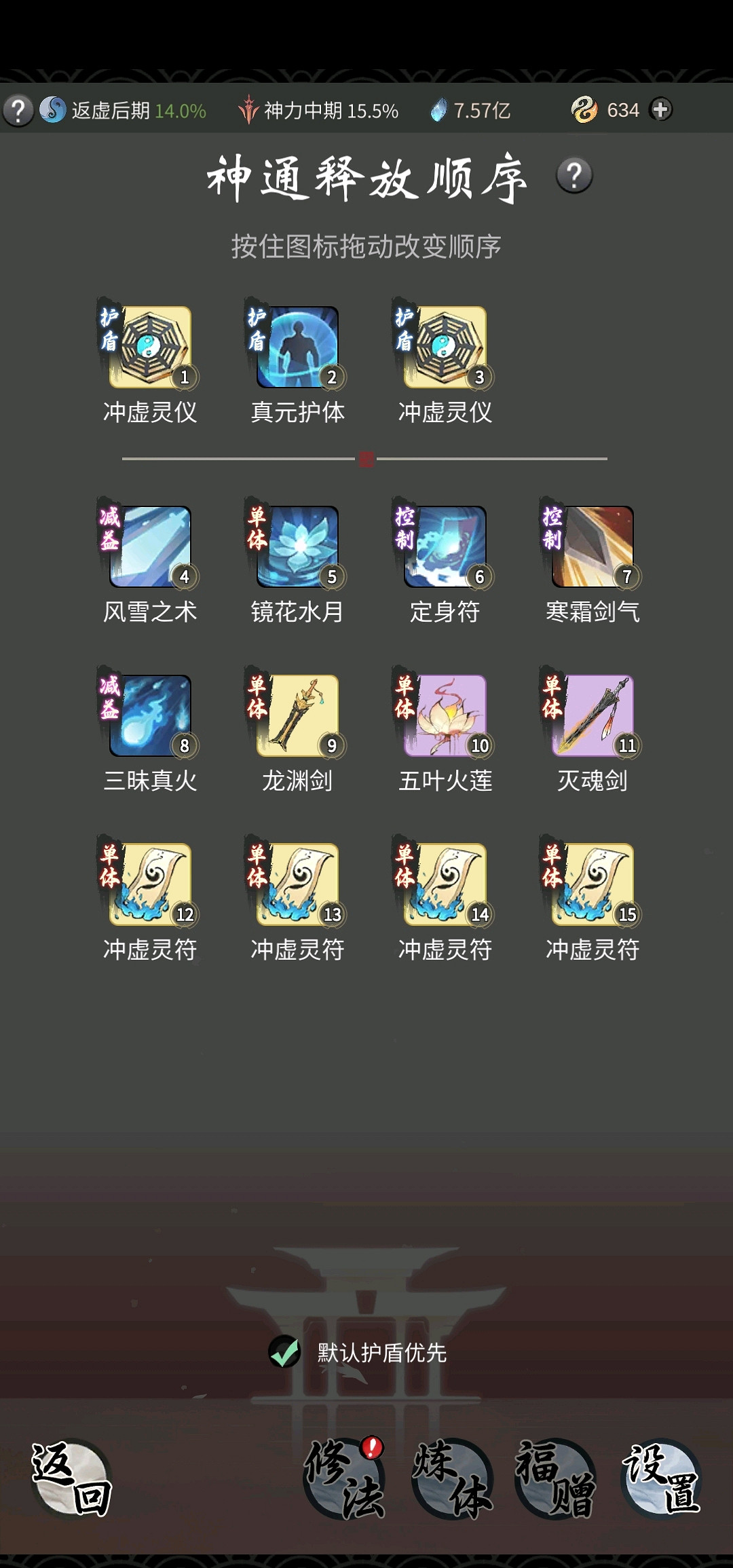 《一念逍遙》法修神通學習什麽好 法修人界神通加點推薦 《一念逍遙》法修神通學習什麽好 法修人界神通加點推薦