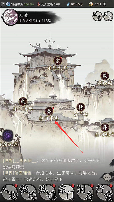 《一念逍遙》宗門任務怎麽完成 宗門任務攻略