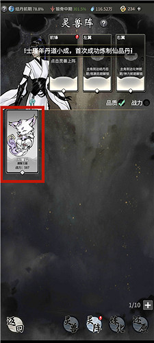 《一念逍遙》靈獸怎麽上陣 靈獸上陣方法一覽 《一念逍遙》靈獸怎麽上陣 靈獸上陣方法一覽