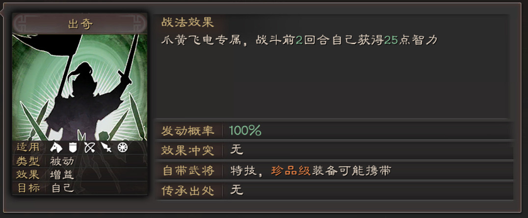 《三國志戰略版》馬匹特技屬性一覽 全馬匹特技簡評