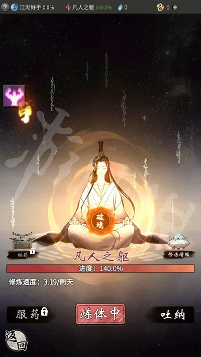 《一念逍遙》境界突破攻略 境界怎麽突破