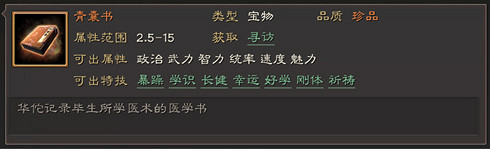 《三國志戰略版》寶物特技屬性一覽 珍品寶物全特技解讀 《三國志戰略版》寶物特技屬性一覽 珍品寶物全特技解讀