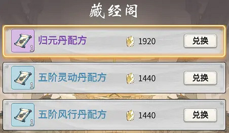 《一念逍遙》丹房怎麽玩 丹房玩法介紹 《一念逍遙》丹房怎麽玩 丹房玩法介紹