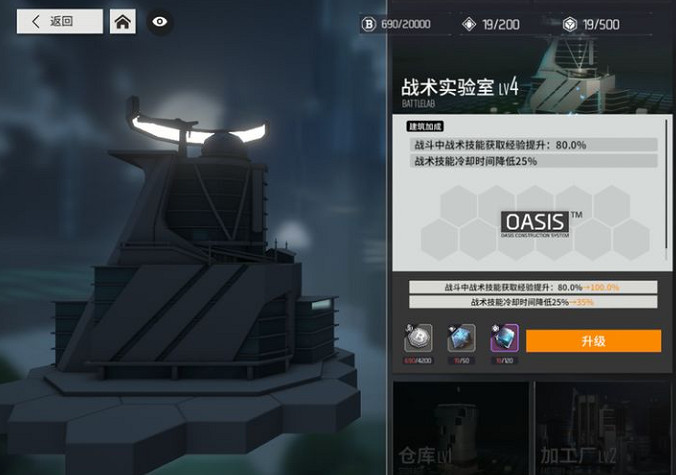 《雲圖計劃》基建怎麽玩 基建系統介紹 《雲圖計劃》基建怎麽玩 基建系統介紹