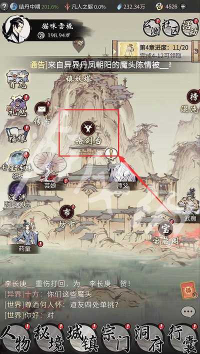 《一念逍遙》論劍台在哪 論劍台位置一覽