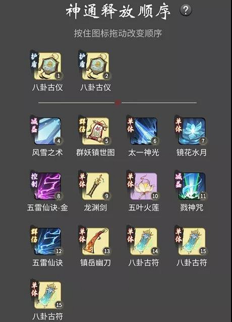 《一念逍遙》法修神通怎麽排 合體法修神通搭配推薦