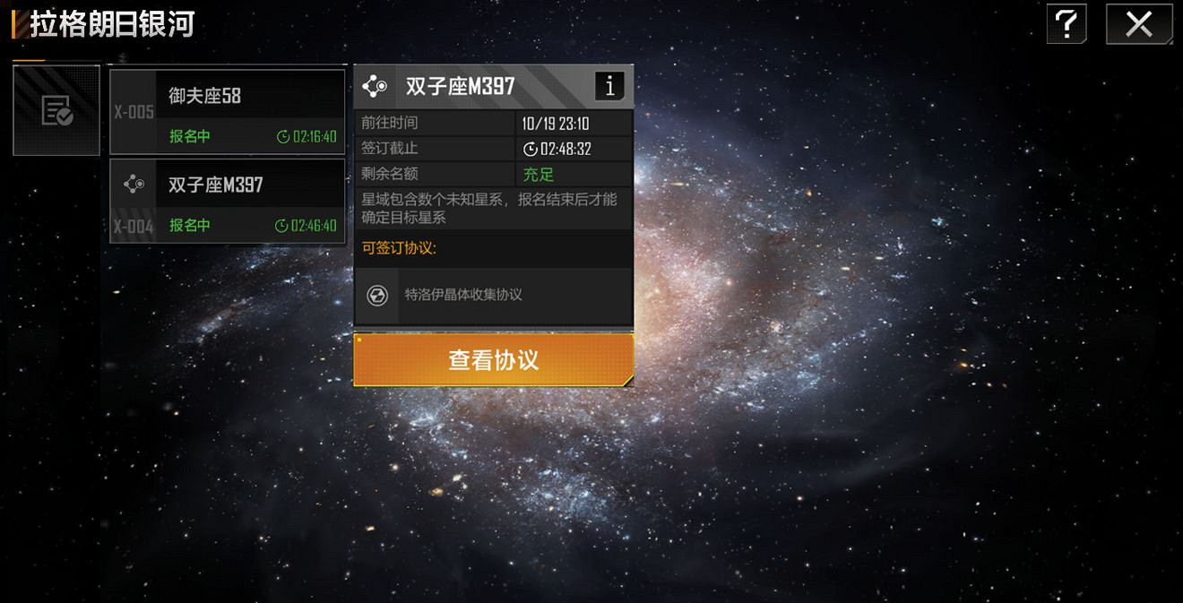 《無盡的拉格朗日》協議簽訂玩法攻略 協議簽訂玩法前瞻 《無盡的拉格朗日》協議簽訂玩法攻略 協議簽訂玩法前瞻