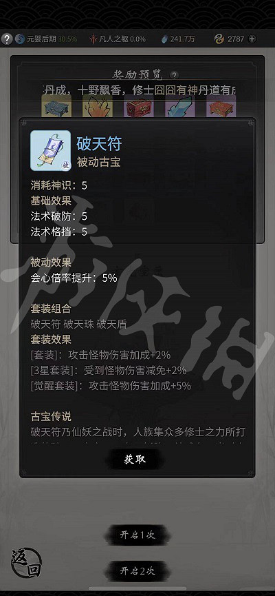 《一念逍遙》玄光玉簡有什麽用 玄光玉簡用處介紹