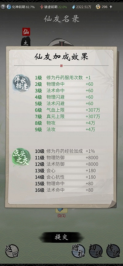 《一念逍遙》仙友錄是什麽 仙友錄介紹