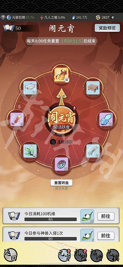 《一念逍遙》元宵怎麽獲得 元宵獲得途徑一覽