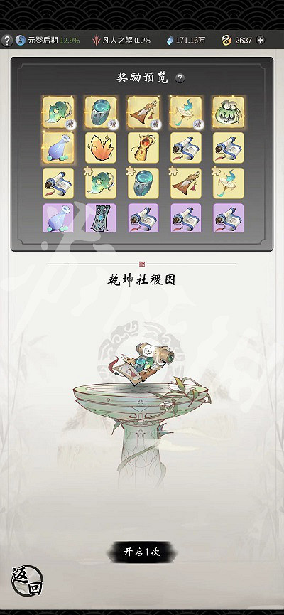 《一念逍遙》乾坤玉簡有什麽用 乾坤玉簡用處介紹 《一念逍遙》乾坤玉簡有什麽用 乾坤玉簡用處介紹