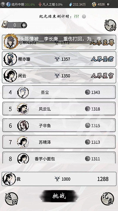 《一念逍遙》論劍台獎勵一覽 論劍台有哪些獎勵 《一念逍遙》論劍台獎勵一覽 論劍台有哪些獎勵