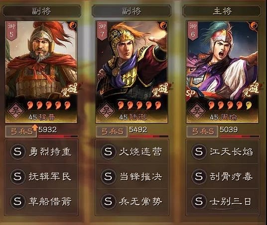 《三國志戰略版》SP周瑜陸遜程普陣容推薦 SP周瑜社稷弓戰法搭配