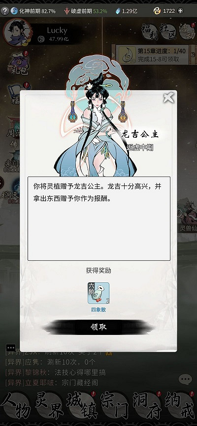 《一念逍遙》靈界有哪些NPC 靈界NPC一覽