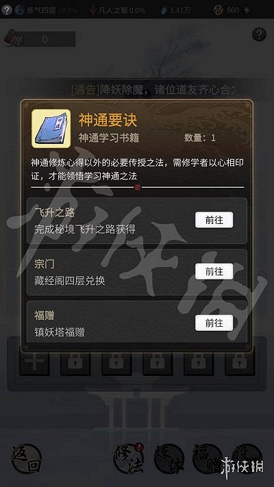 《一念逍遙》神通介紹 神通怎麽學