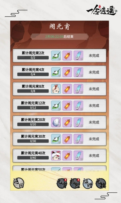 《一念逍遙》元宵活動怎麽玩 元宵活動介紹