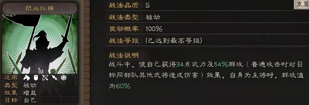 《三國志戰略版》血刃爭鋒適合誰 血刃爭鋒戰法解讀陣容推薦