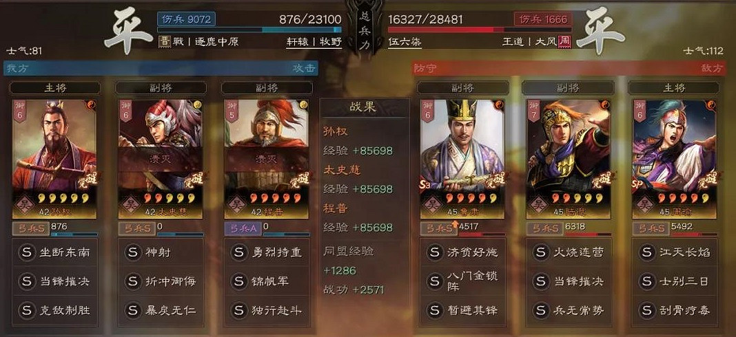 《三國志戰略版》SP周瑜陸遜程普陣容推薦 SP周瑜社稷弓戰法搭配