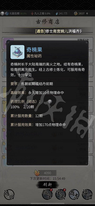 《一念逍遙》古修商店換什麽 古修商店兌換攻略