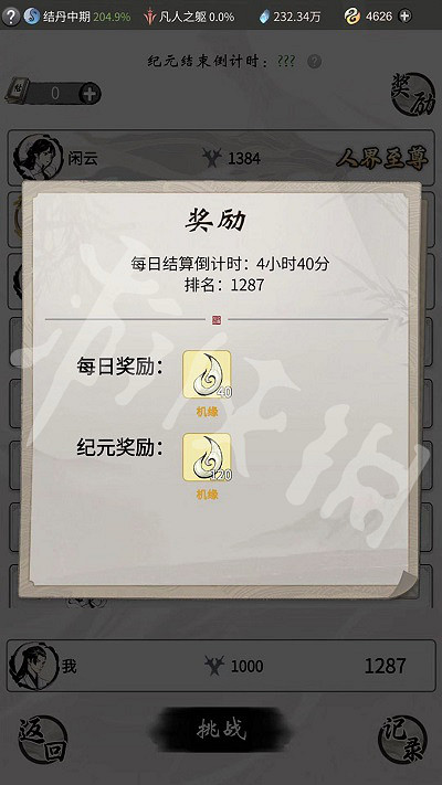 《一念逍遙》論劍台怎麽玩 論劍台玩法介紹