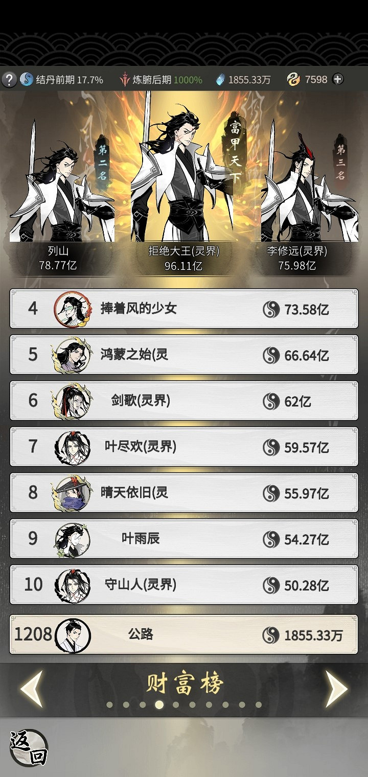 《一念逍遙》財富怎麽上混沌榜 財富上榜技巧