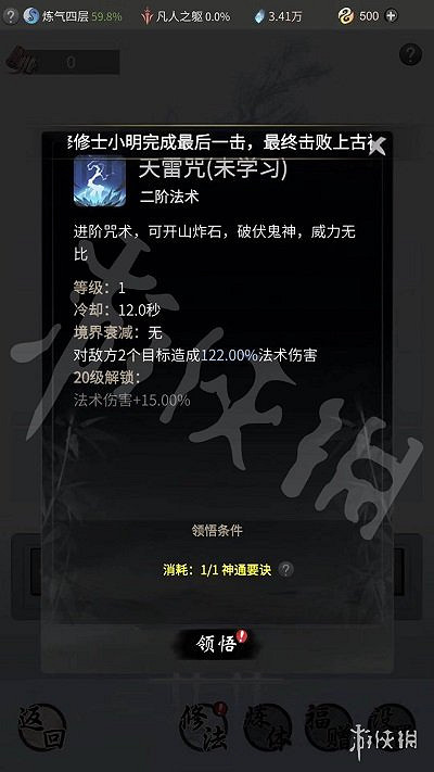 《一念逍遙》神通介紹 神通怎麽學