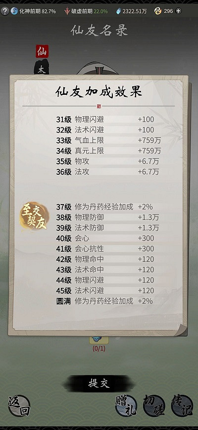 《一念逍遙》仙友錄是什麽 仙友錄介紹