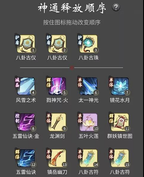 《一念逍遙》法修神通怎麽排 合體法修神通搭配推薦