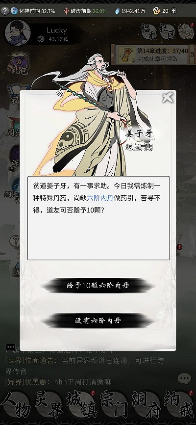 《一念逍遙》靈界有哪些NPC 靈界NPC一覽