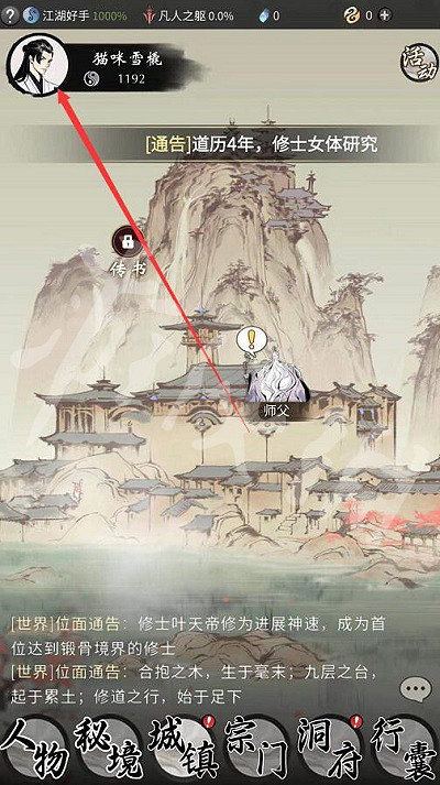 《一念逍遙》怎麽改名 改名方法介紹 《一念逍遙》怎麽改名 改名方法介紹