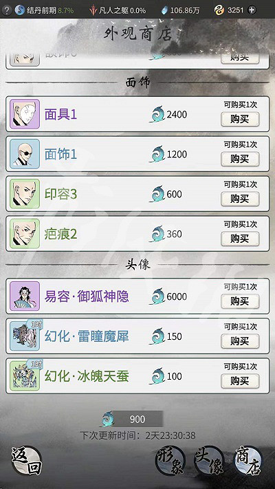 《一念逍遙》怎麽換頭像 頭像更換流程一覽 《一念逍遙》怎麽換頭像 頭像更換流程一覽