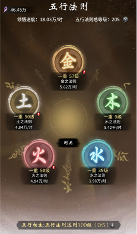 《一念逍遙》五行法則怎麽升級 五行法則升級攻略 《一念逍遙》五行法則怎麽升級 五行法則升級攻略