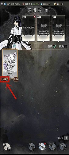 《一念逍遙》靈獸怎麽上陣 靈獸上陣方法一覽 《一念逍遙》靈獸怎麽上陣 靈獸上陣方法一覽