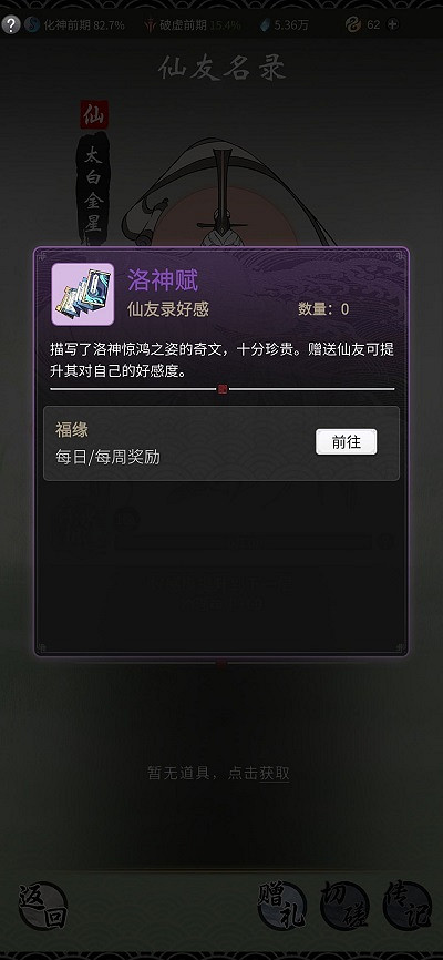 《一念逍遙》仙友錄是什麽 仙友錄介紹