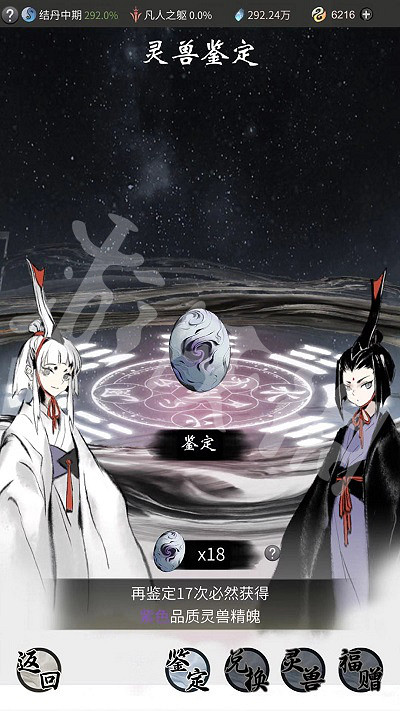 《一念逍遙》怎麽獲得第二只靈獸 第二只靈獸獲取途徑一覽