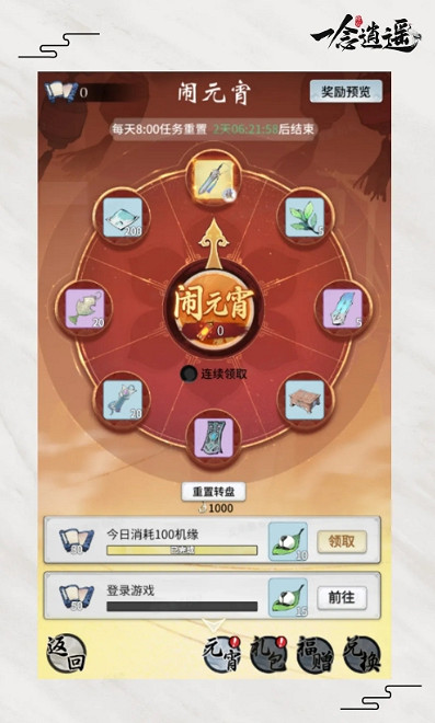 《一念逍遙》元宵活動怎麽玩 元宵活動介紹